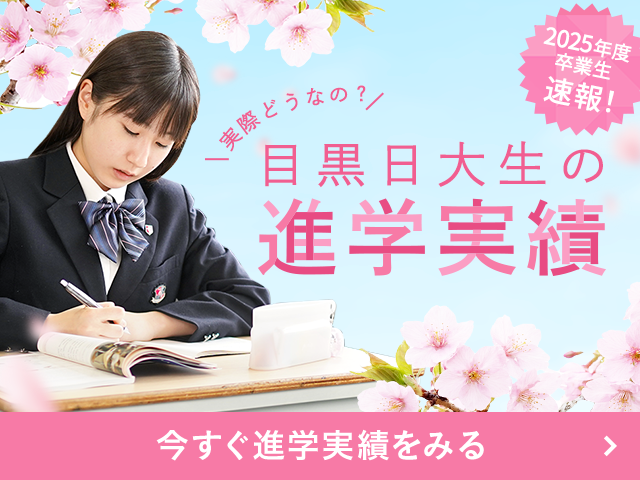 2025年度卒業生 合格実績
