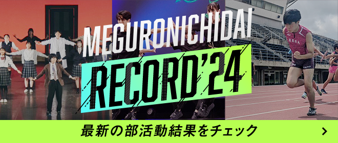 MEGURONICHIDAI RECORD`24